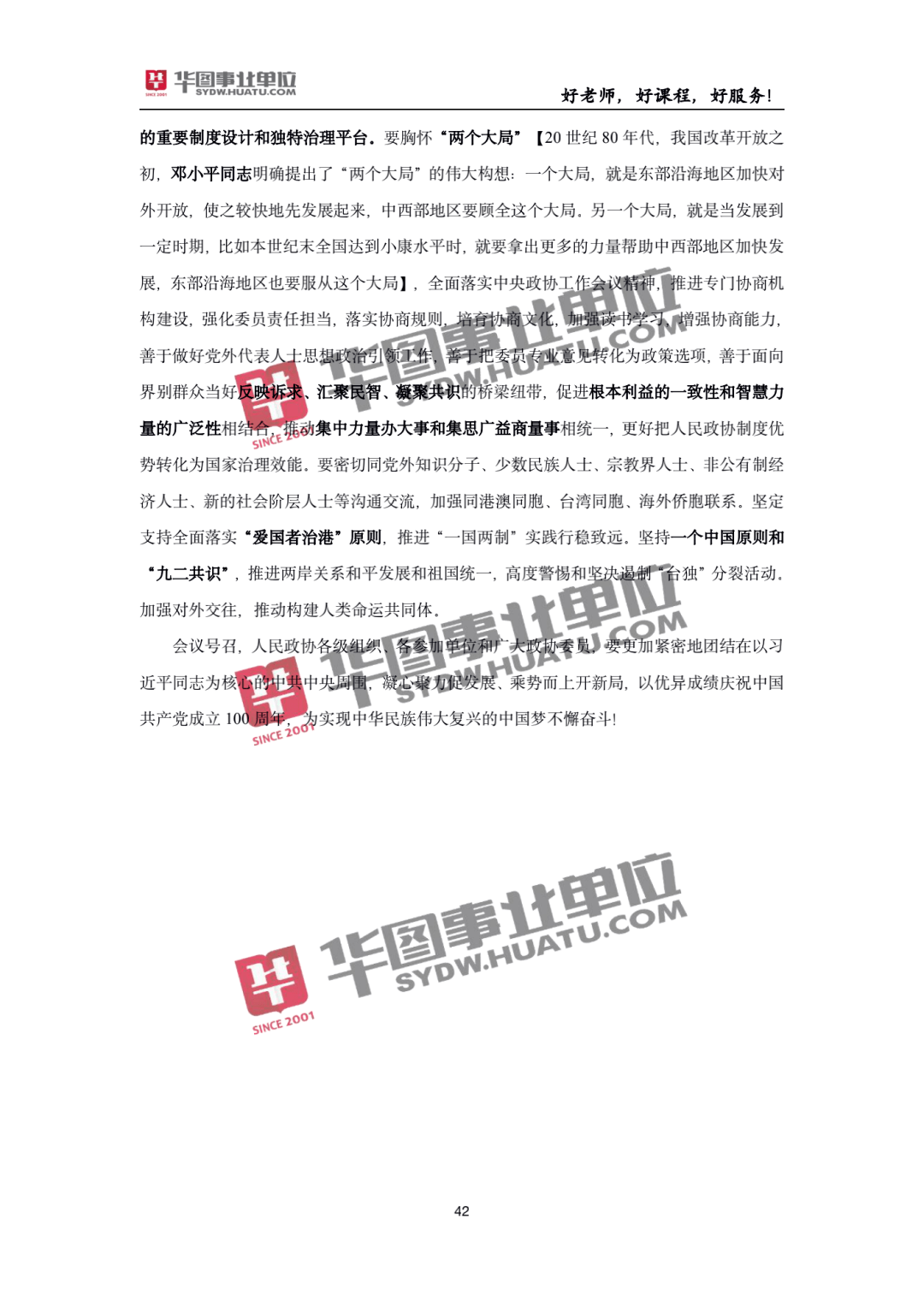 新澳2025精准正版資料与2025年免费正版资料大全,词语释义、解释与落实与警惕虚假宣传-全面释义、解释与落实